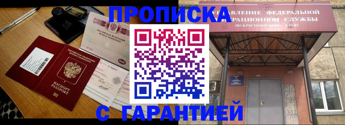 купить прописку в Солнечногорске